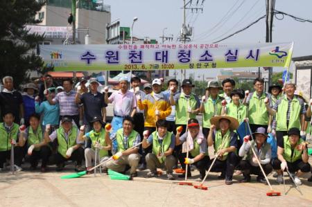 수원시 장안구 수원천 대청소 실시